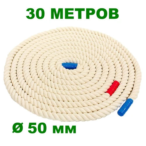 Канат для перетягивания 30 метров, 50 мм
